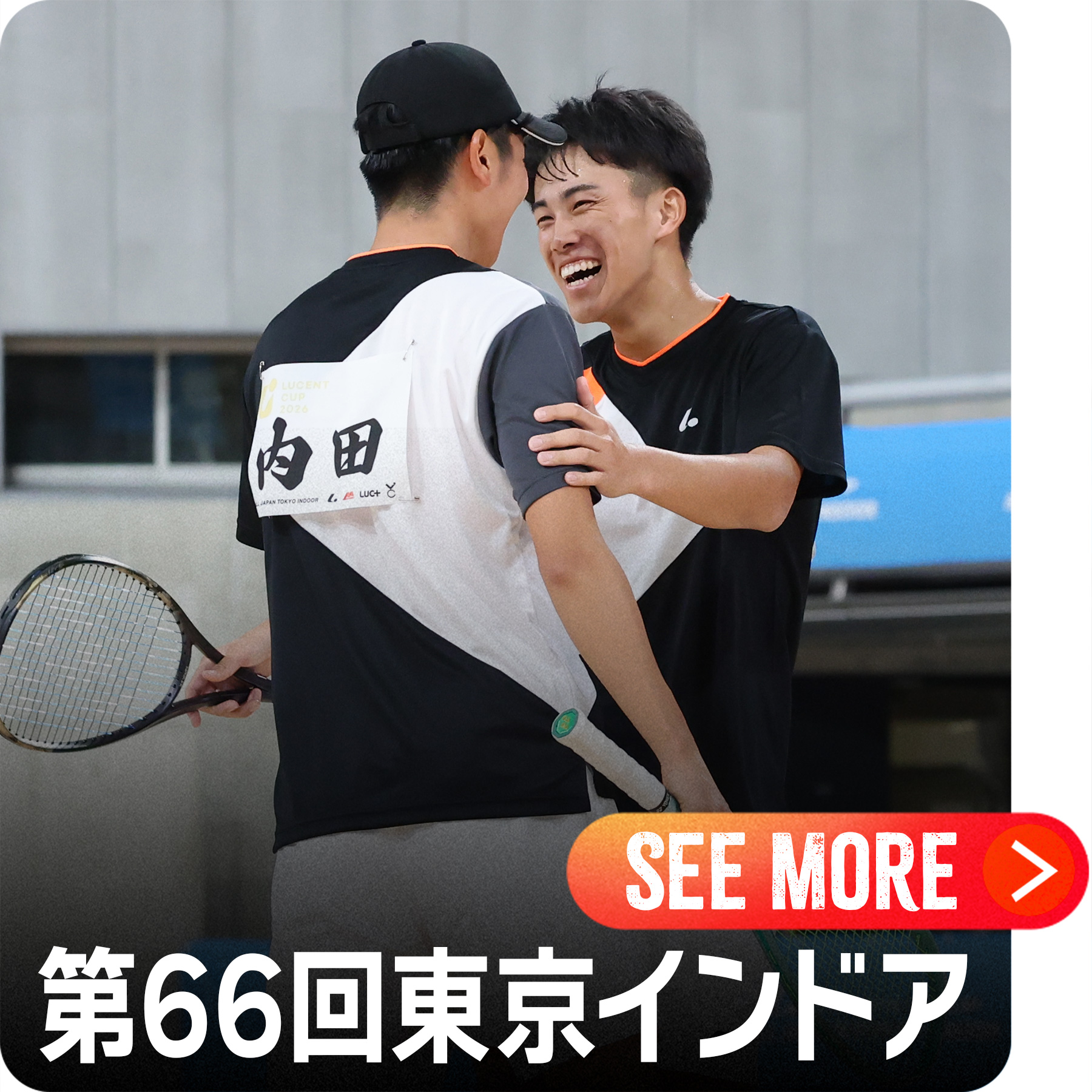 “東京インドア”